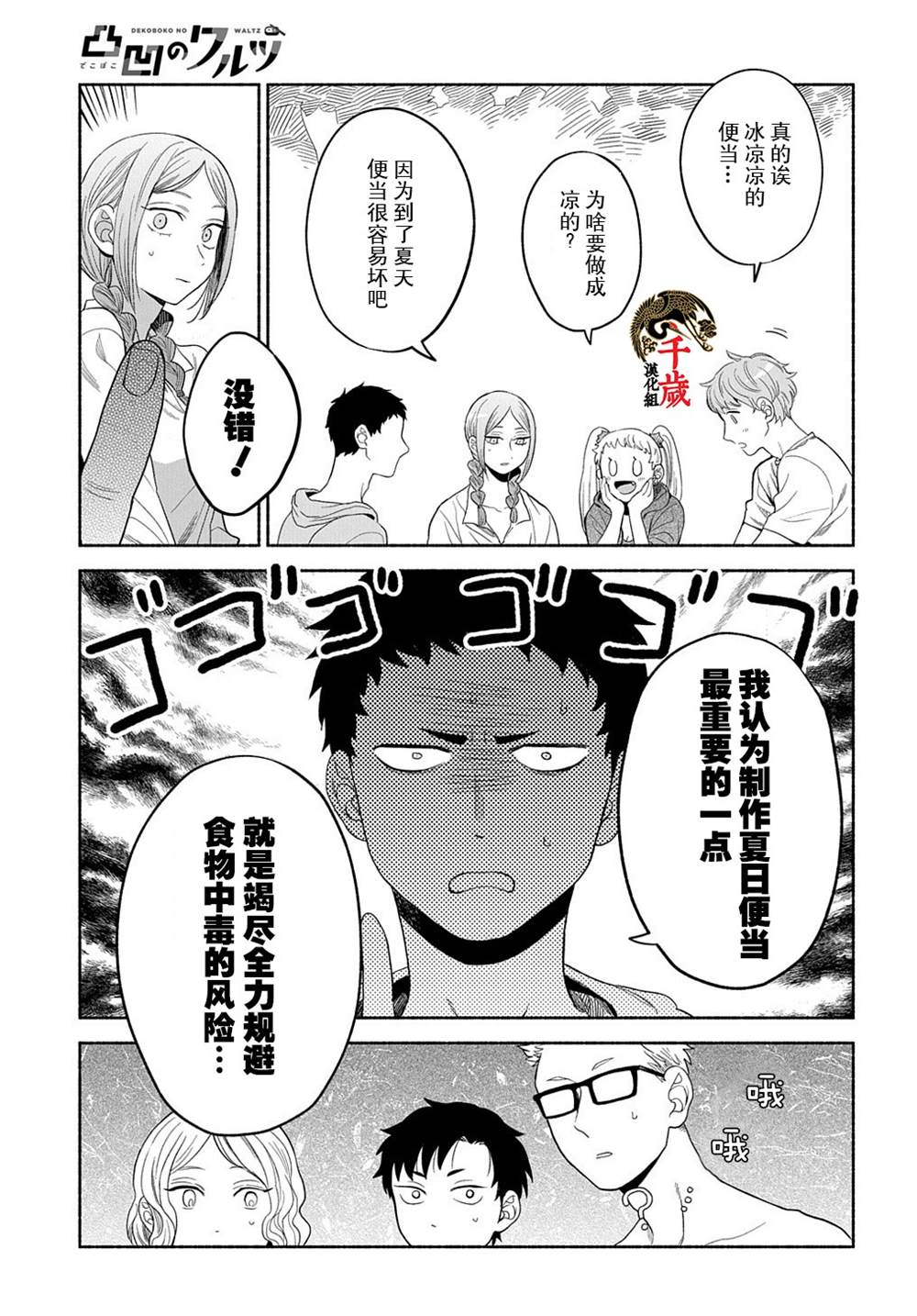 《凹凸华尔兹》漫画最新章节第13话免费下拉式在线观看章节第【18】张图片