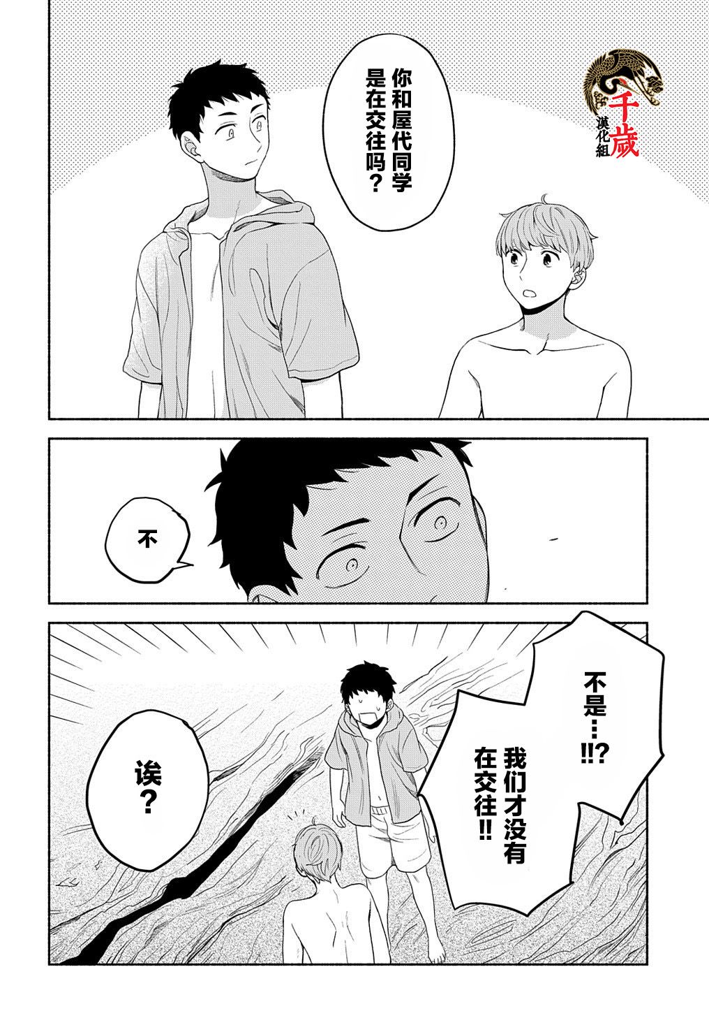 《凹凸华尔兹》漫画最新章节第14.1话免费下拉式在线观看章节第【12】张图片