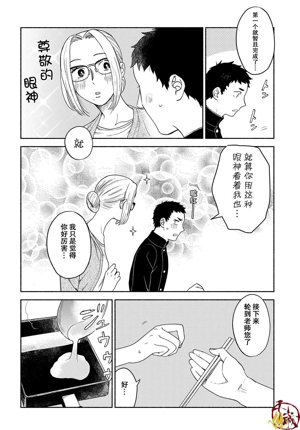 《凹凸华尔兹》漫画最新章节第4话免费下拉式在线观看章节第【18】张图片