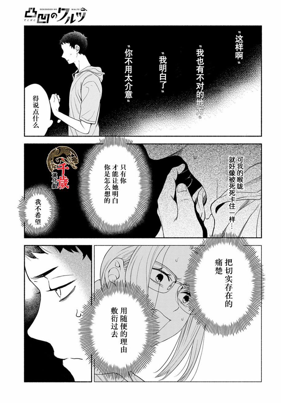 《凹凸华尔兹》漫画最新章节第14.2话免费下拉式在线观看章节第【4】张图片