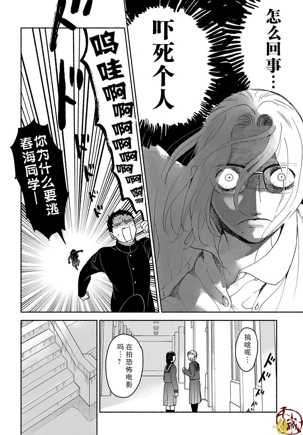 《凹凸华尔兹》漫画最新章节第1话免费下拉式在线观看章节第【33】张图片