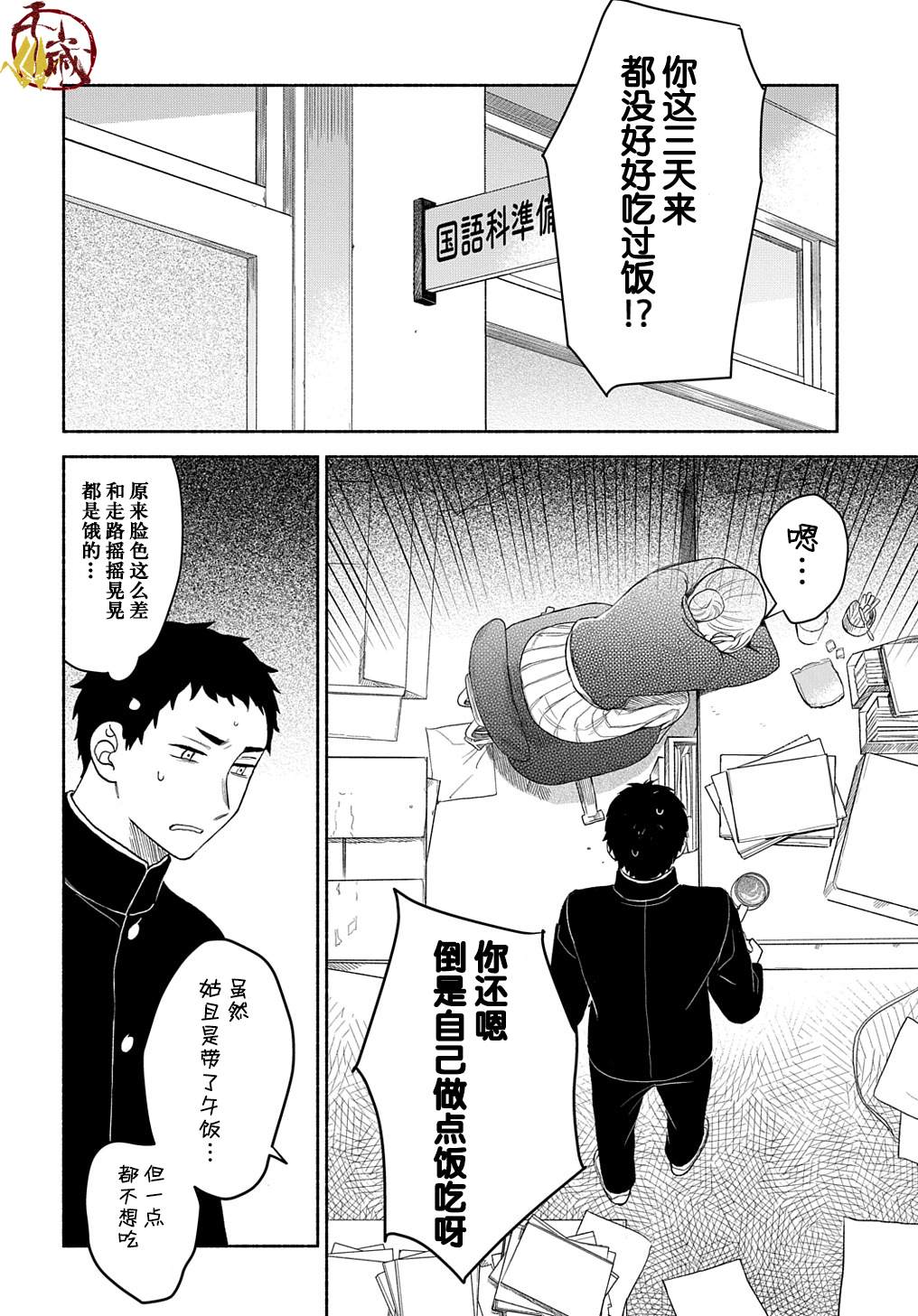 《凹凸华尔兹》漫画最新章节第2话免费下拉式在线观看章节第【18】张图片