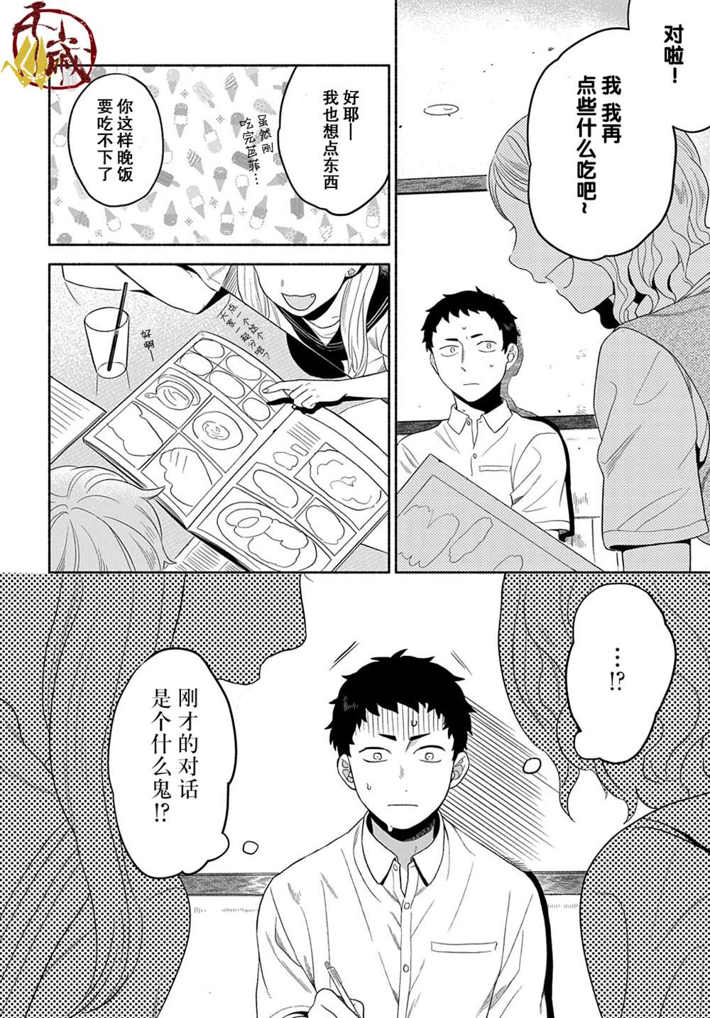 《凹凸华尔兹》漫画最新章节第11话免费下拉式在线观看章节第【35】张图片