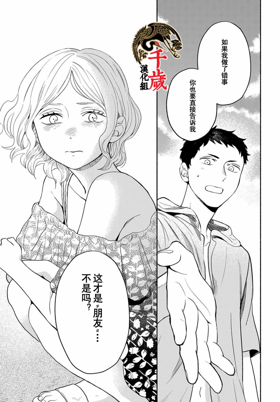 《凹凸华尔兹》漫画最新章节第14.2话免费下拉式在线观看章节第【14】张图片