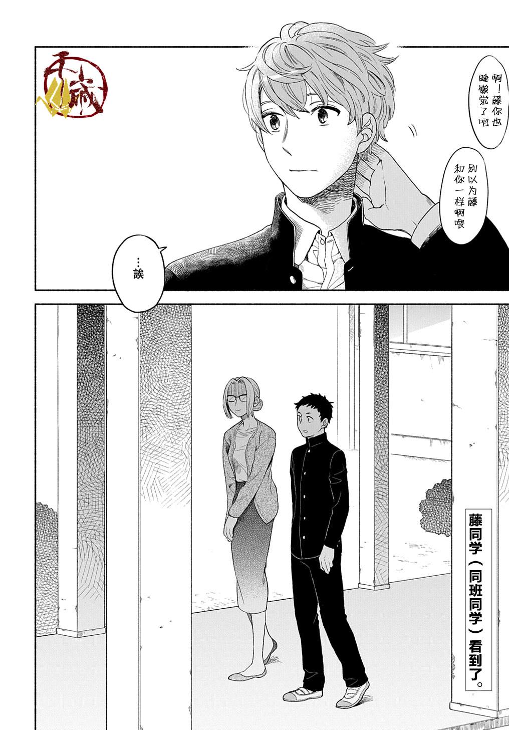 《凹凸华尔兹》漫画最新章节第4话免费下拉式在线观看章节第【32】张图片