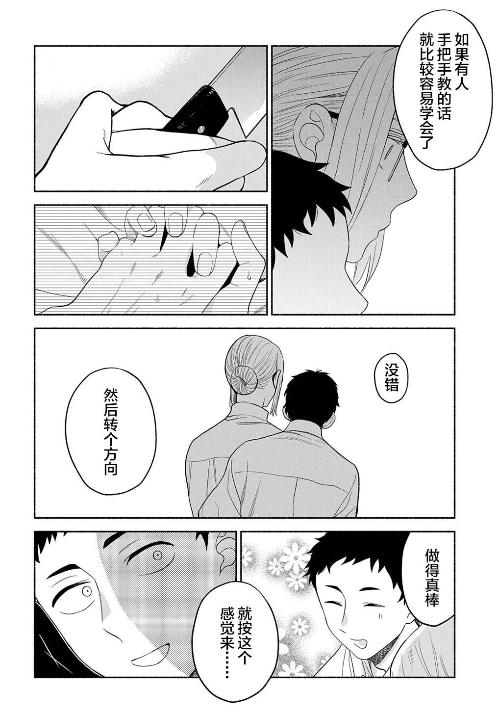 《凹凸华尔兹》漫画最新章节第17话免费下拉式在线观看章节第【21】张图片