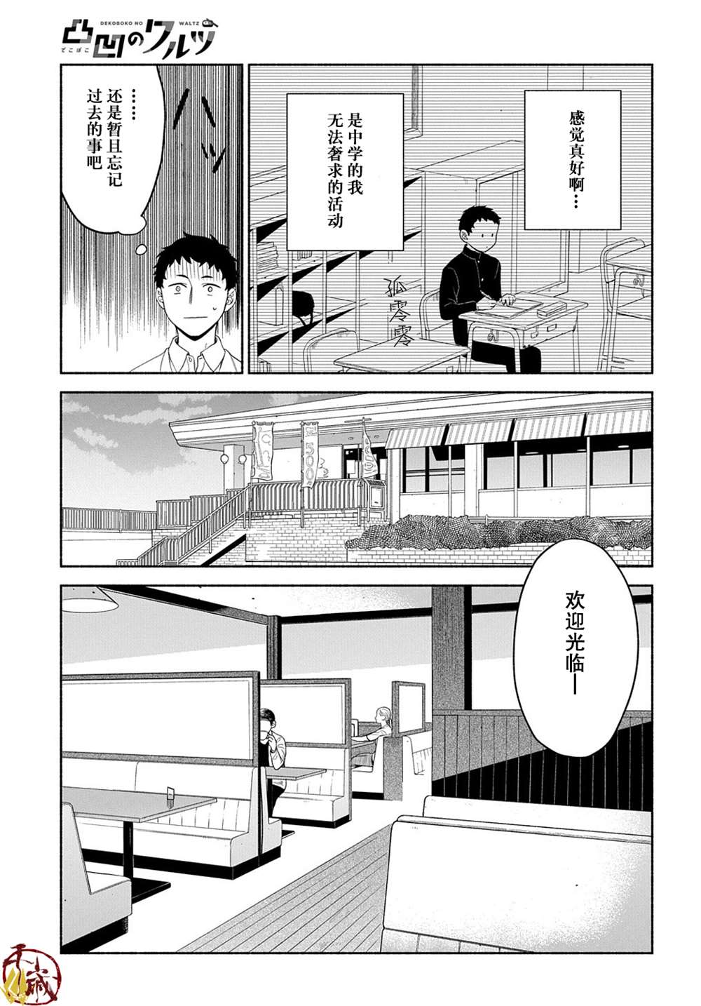 《凹凸华尔兹》漫画最新章节第11话免费下拉式在线观看章节第【26】张图片