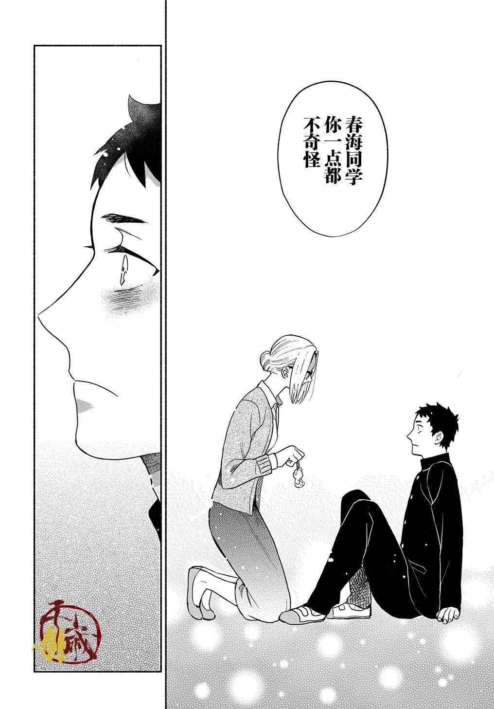 《凹凸华尔兹》漫画最新章节第1话免费下拉式在线观看章节第【45】张图片