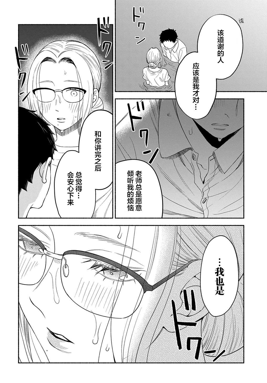 《凹凸华尔兹》漫画最新章节第15话免费下拉式在线观看章节第【27】张图片