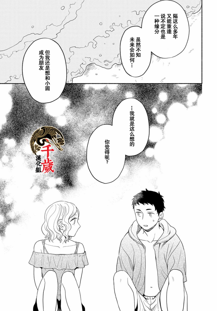 《凹凸华尔兹》漫画最新章节第14.2话免费下拉式在线观看章节第【10】张图片