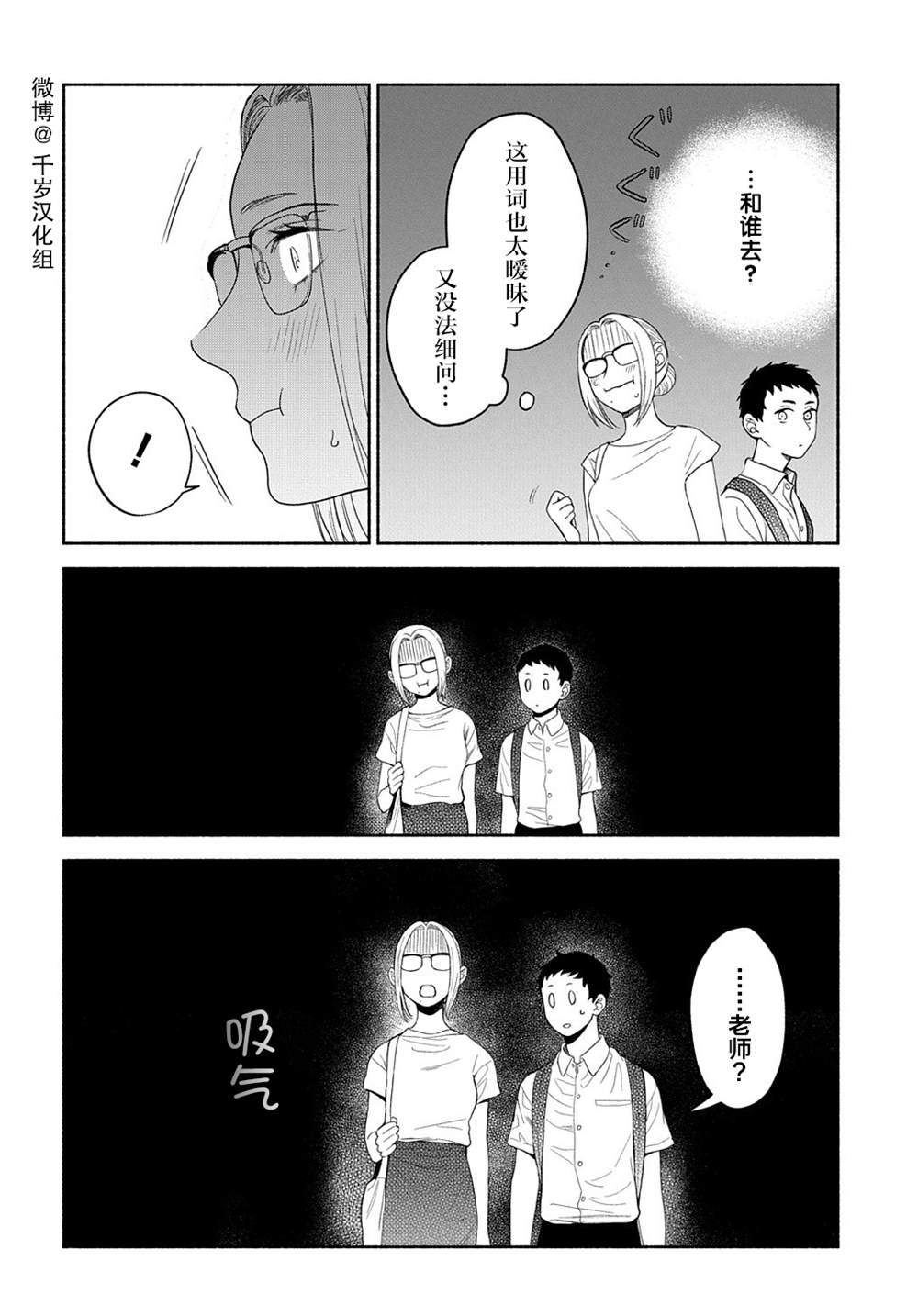 《凹凸华尔兹》漫画最新章节第16话免费下拉式在线观看章节第【15】张图片