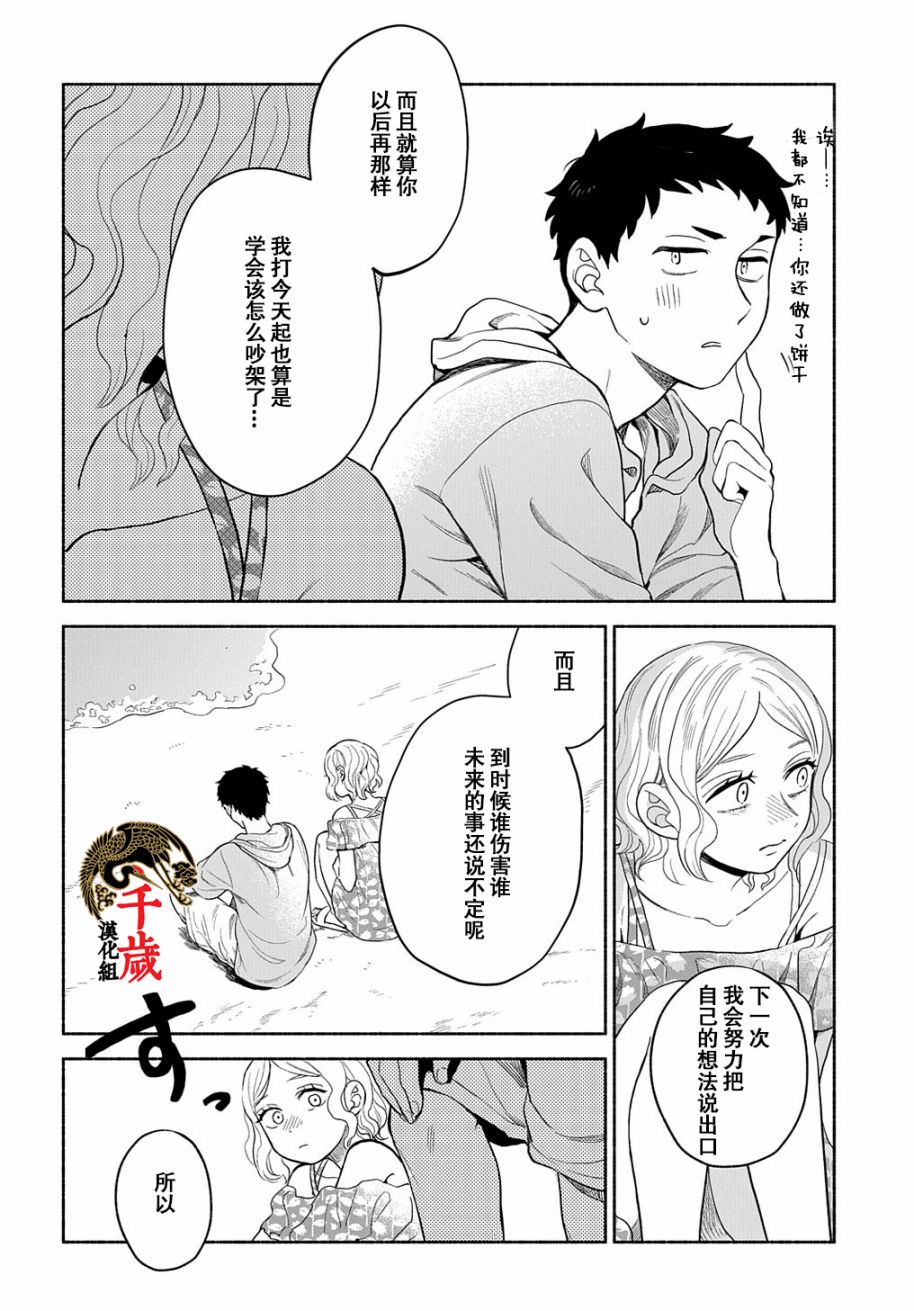 《凹凸华尔兹》漫画最新章节第14.2话免费下拉式在线观看章节第【13】张图片