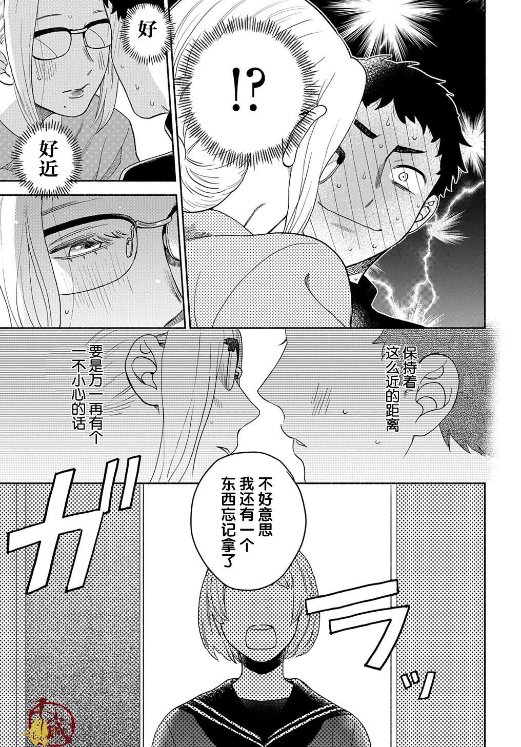 《凹凸华尔兹》漫画最新章节第3话免费下拉式在线观看章节第【25】张图片