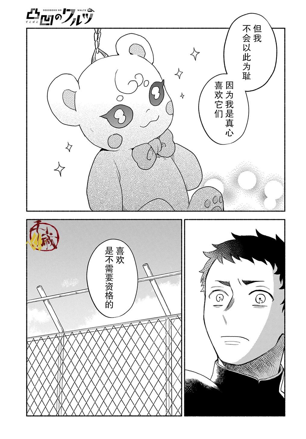 《凹凸华尔兹》漫画最新章节第1话免费下拉式在线观看章节第【44】张图片