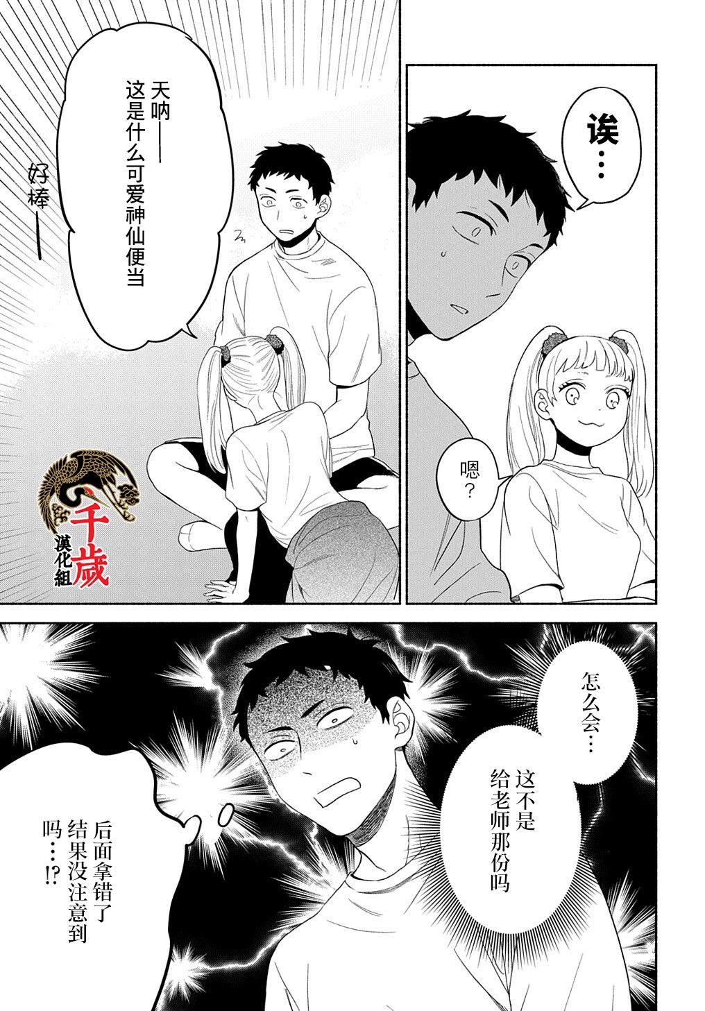 《凹凸华尔兹》漫画最新章节第10话免费下拉式在线观看章节第【25】张图片