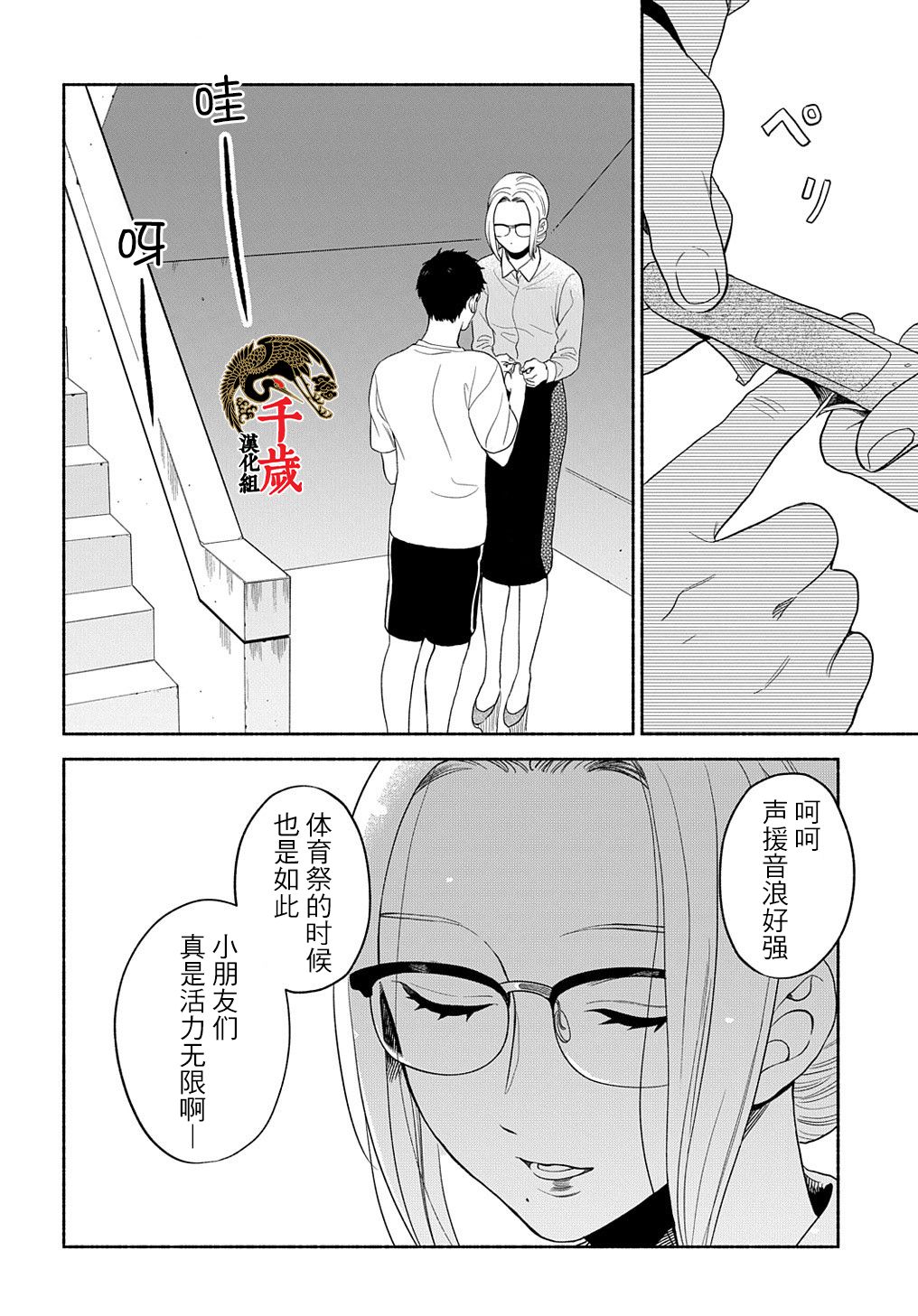 《凹凸华尔兹》漫画最新章节第10话免费下拉式在线观看章节第【16】张图片