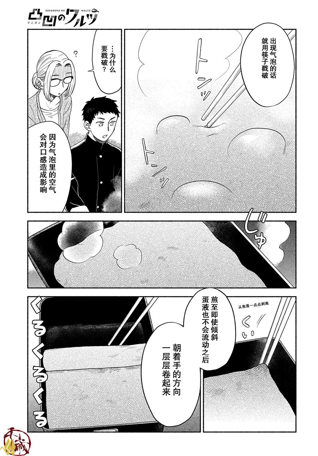 《凹凸华尔兹》漫画最新章节第4话免费下拉式在线观看章节第【17】张图片