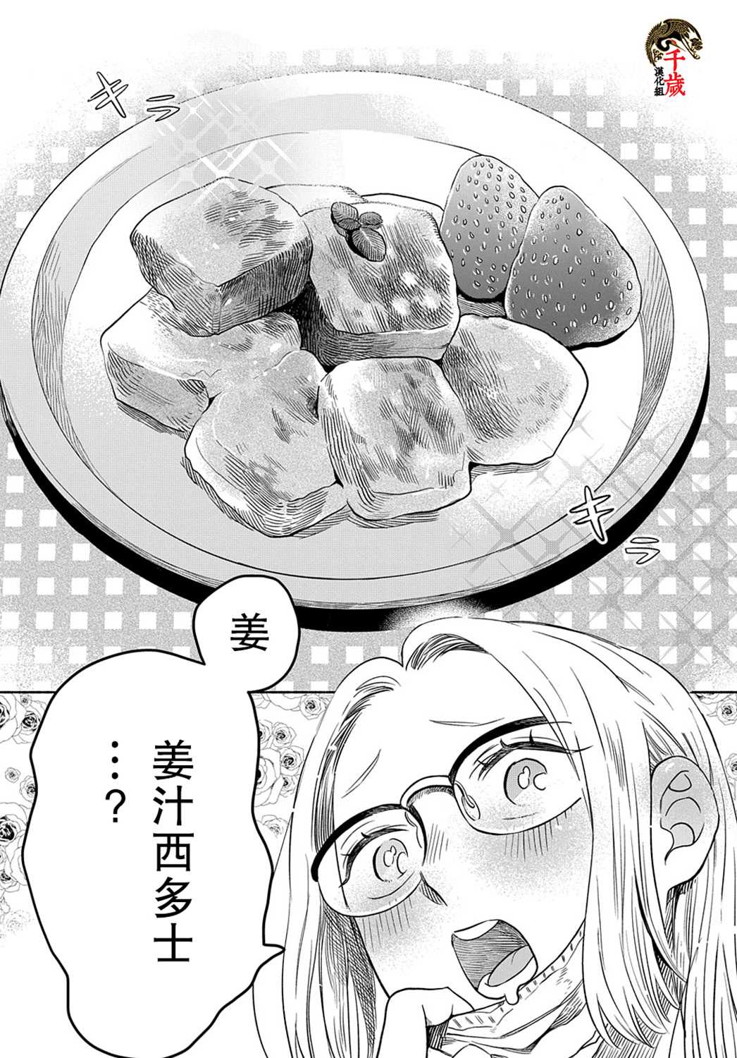 《凹凸华尔兹》漫画最新章节第8话免费下拉式在线观看章节第【28】张图片