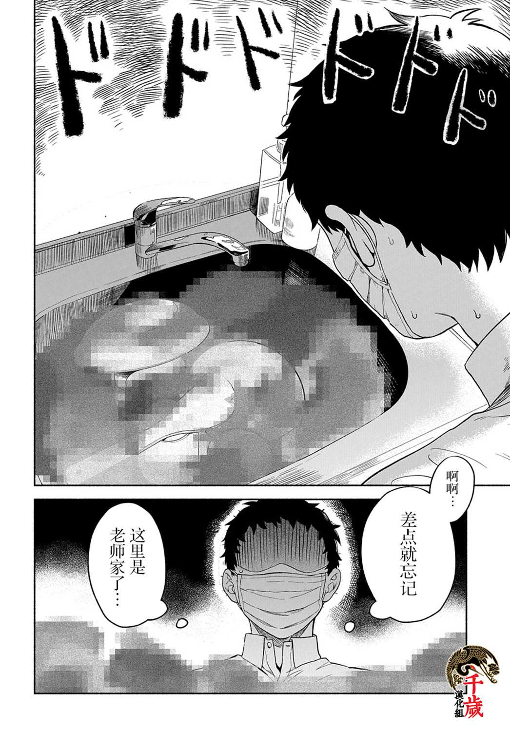 《凹凸华尔兹》漫画最新章节第8话免费下拉式在线观看章节第【23】张图片