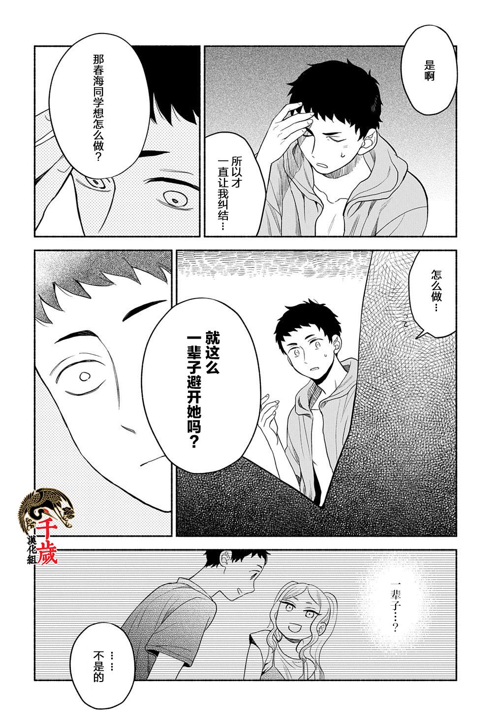 《凹凸华尔兹》漫画最新章节第14.1话免费下拉式在线观看章节第【22】张图片