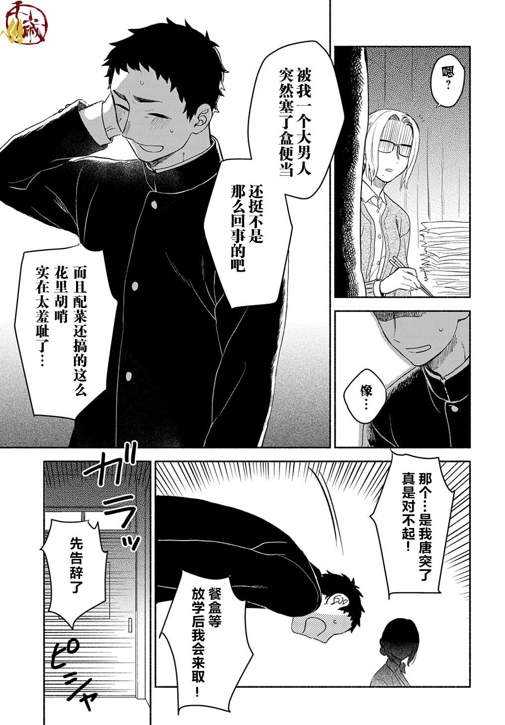 《凹凸华尔兹》漫画最新章节第1话免费下拉式在线观看章节第【30】张图片