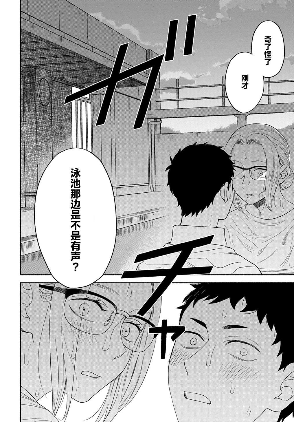 《凹凸华尔兹》漫画最新章节第15话免费下拉式在线观看章节第【29】张图片