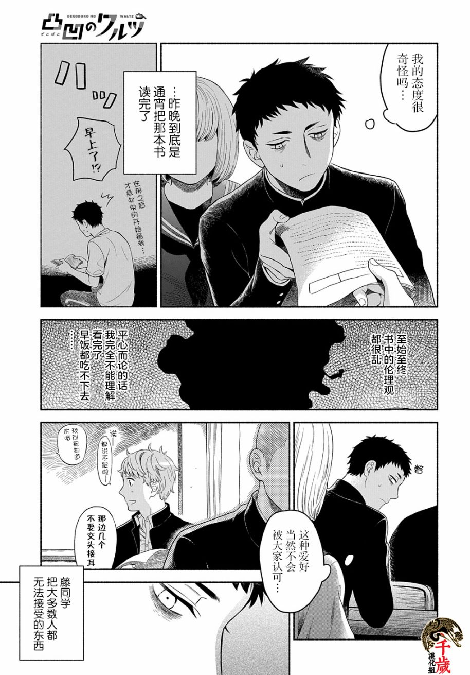 《凹凸华尔兹》漫画最新章节第6话免费下拉式在线观看章节第【13】张图片