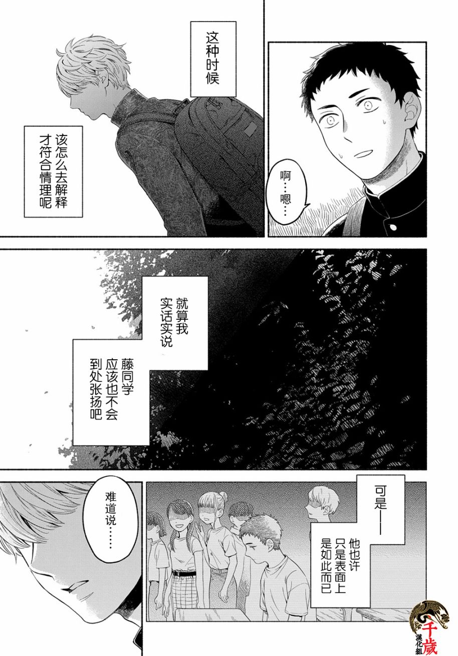 《凹凸华尔兹》漫画最新章节第6话免费下拉式在线观看章节第【3】张图片