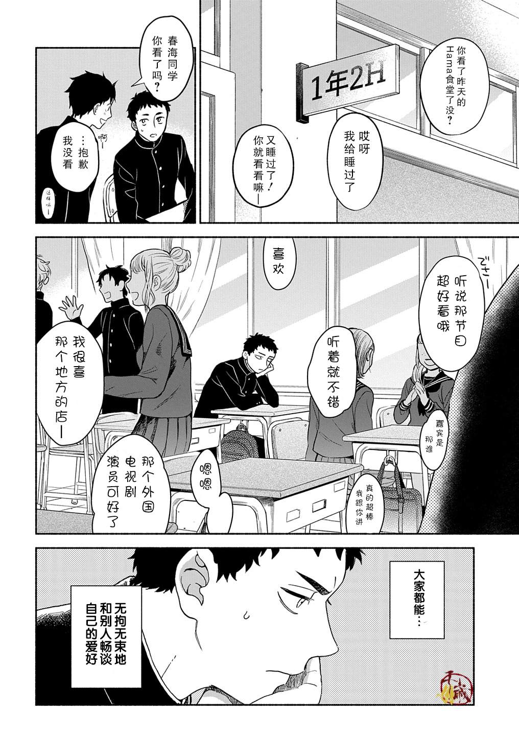 《凹凸华尔兹》漫画最新章节第1话免费下拉式在线观看章节第【9】张图片