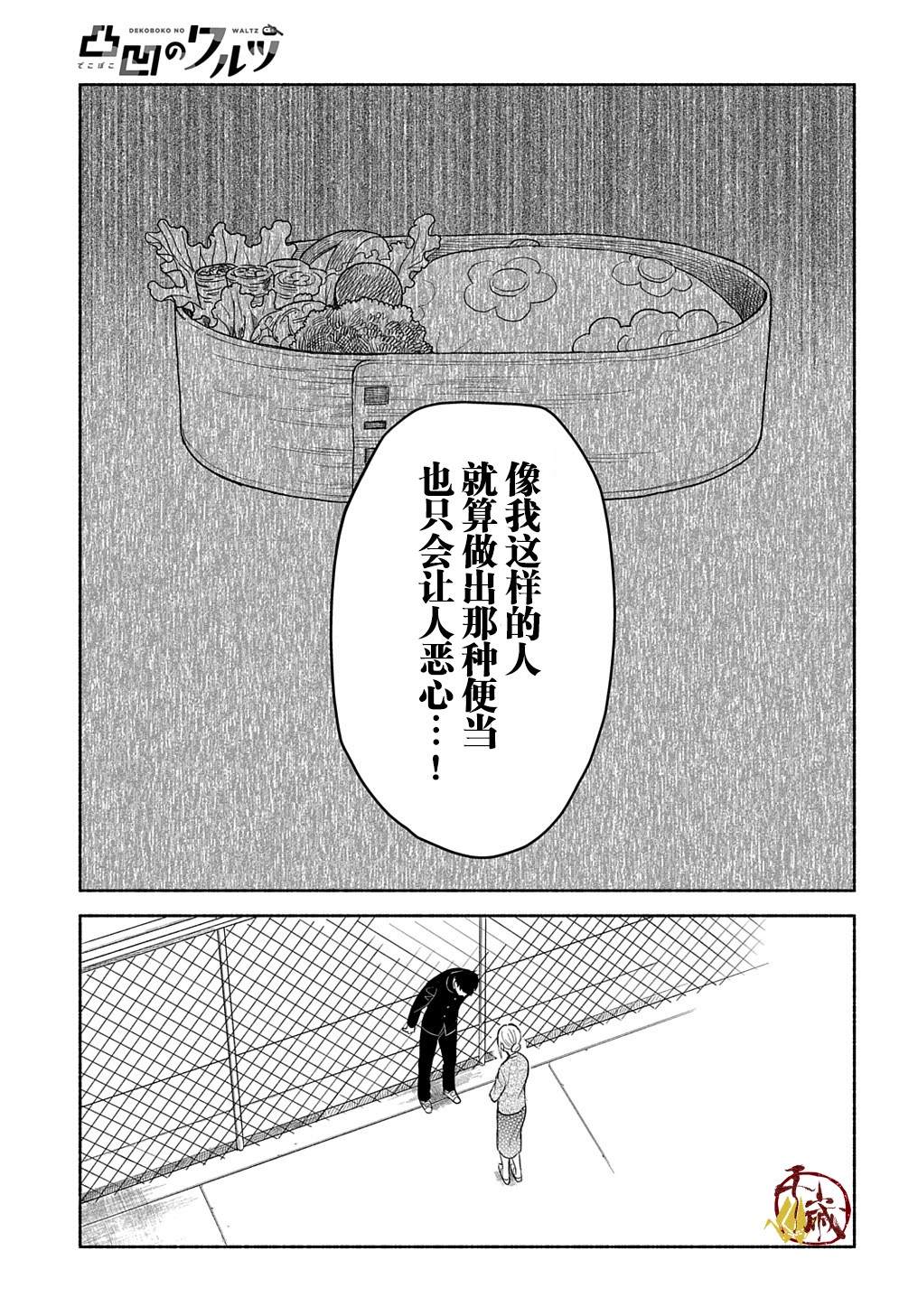 《凹凸华尔兹》漫画最新章节第1话免费下拉式在线观看章节第【42】张图片