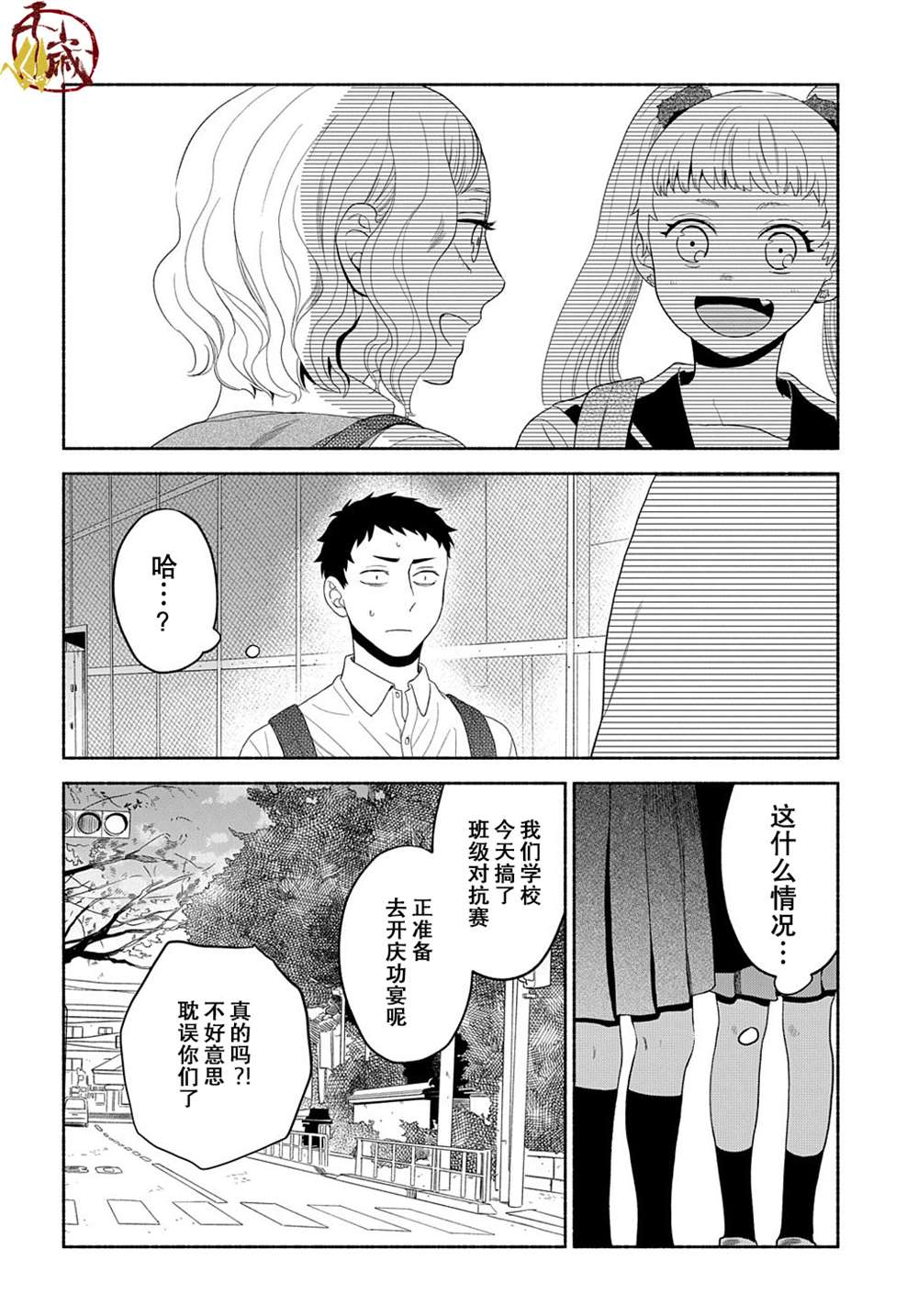 《凹凸华尔兹》漫画最新章节第11话免费下拉式在线观看章节第【11】张图片