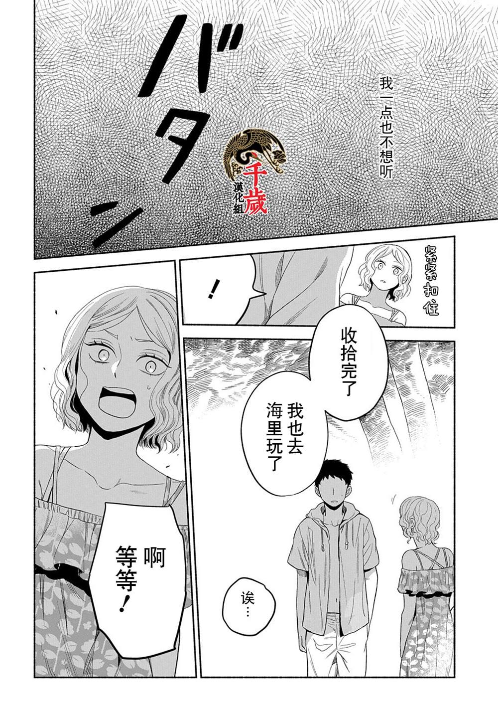 《凹凸华尔兹》漫画最新章节第13话免费下拉式在线观看章节第【25】张图片