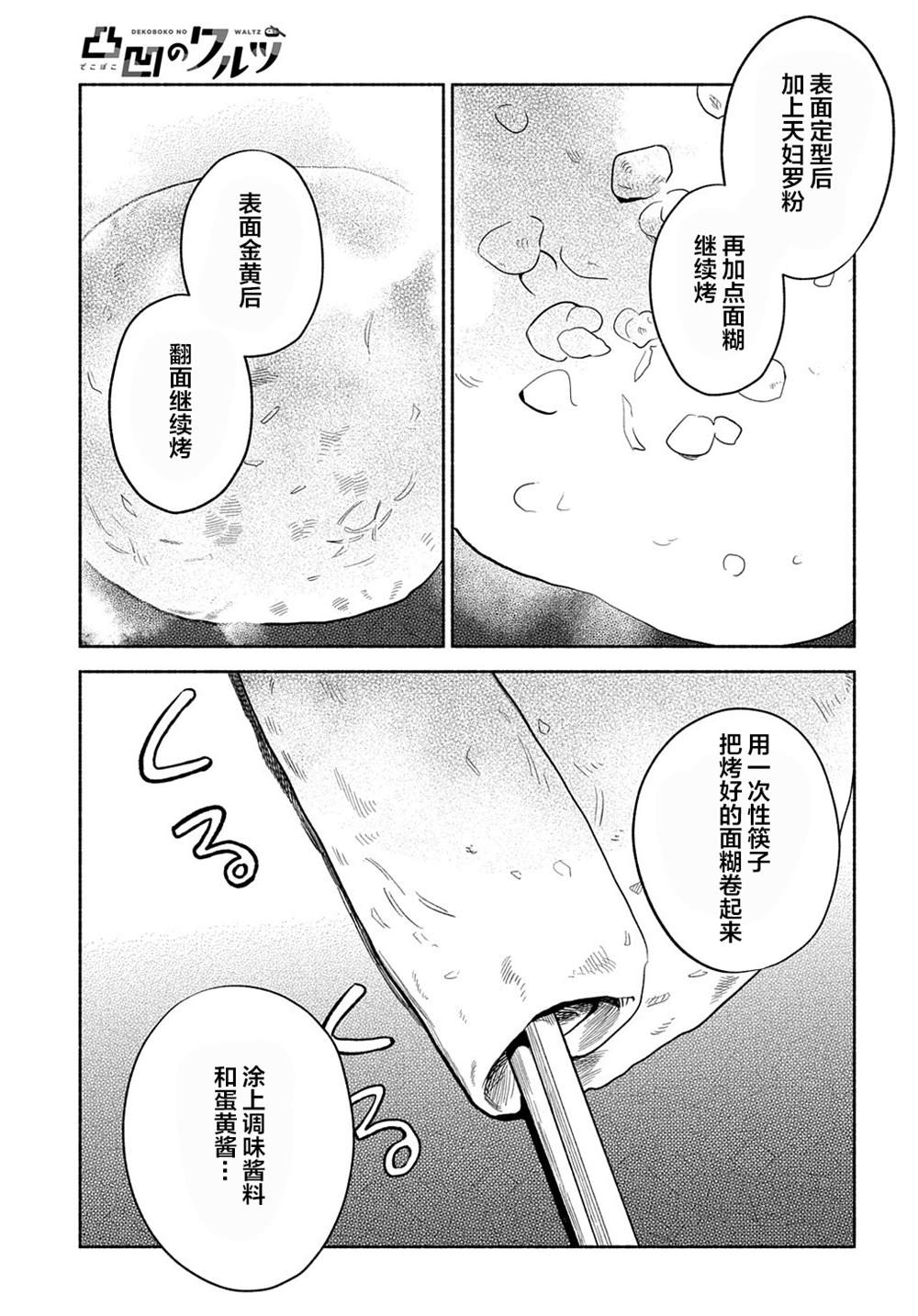 《凹凸华尔兹》漫画最新章节第16话免费下拉式在线观看章节第【22】张图片