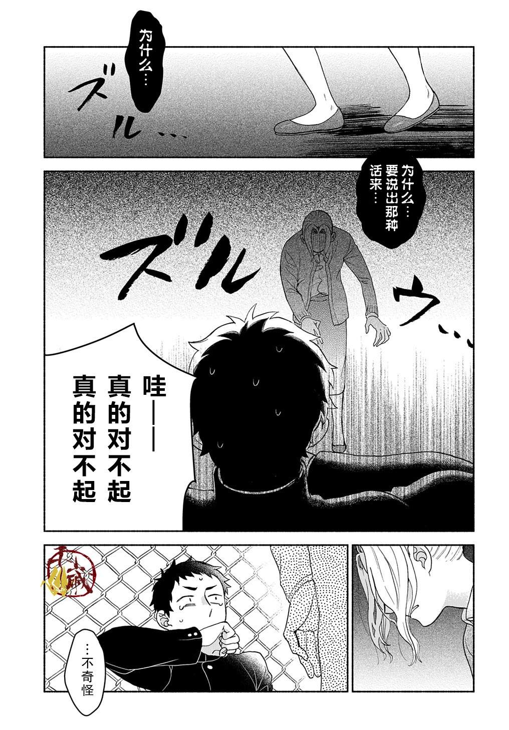 《凹凸华尔兹》漫画最新章节第1话免费下拉式在线观看章节第【36】张图片