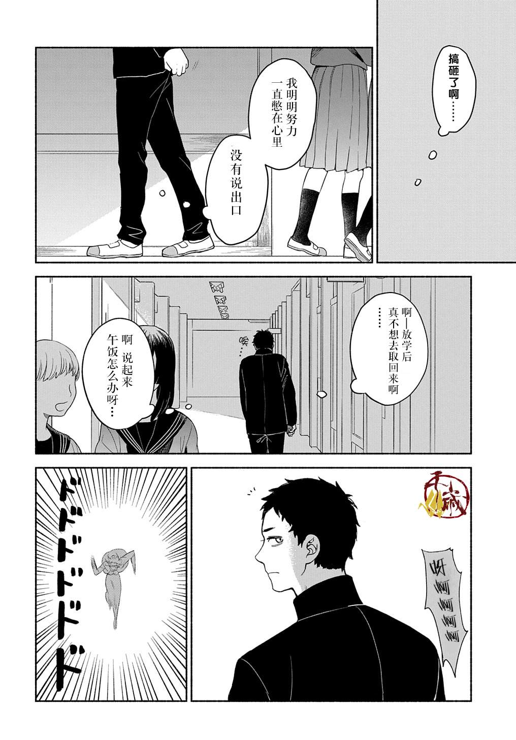 《凹凸华尔兹》漫画最新章节第1话免费下拉式在线观看章节第【31】张图片