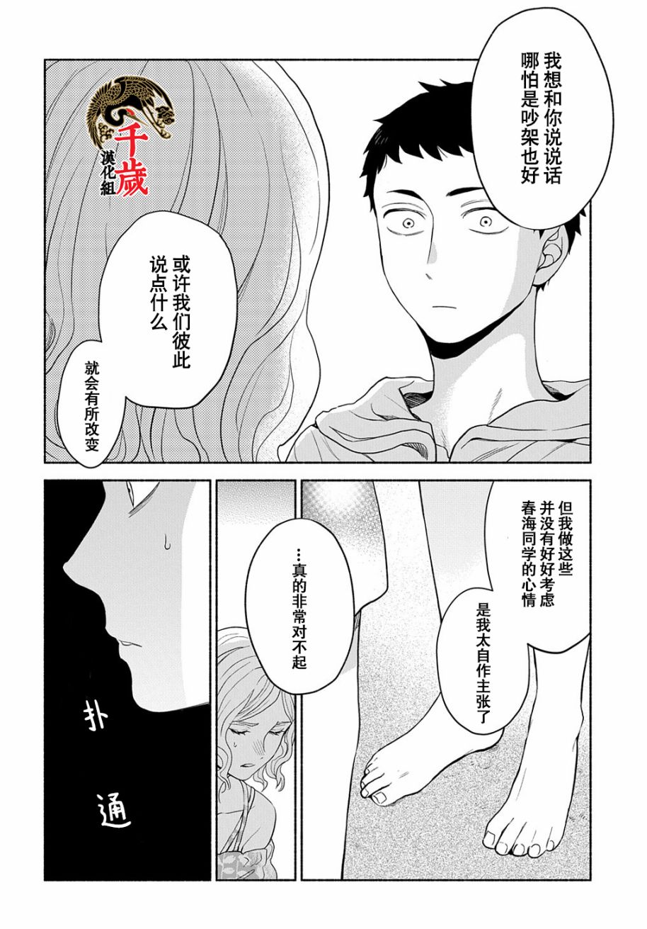 《凹凸华尔兹》漫画最新章节第14.2话免费下拉式在线观看章节第【3】张图片