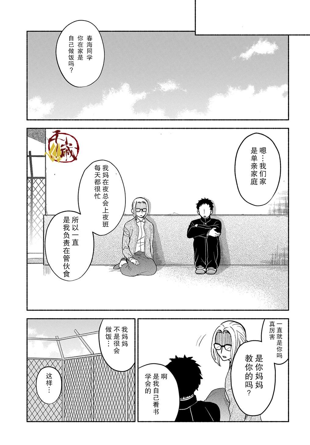 《凹凸华尔兹》漫画最新章节第1话免费下拉式在线观看章节第【46】张图片