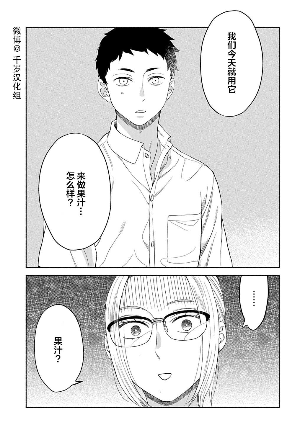 《凹凸华尔兹》漫画最新章节第15话免费下拉式在线观看章节第【10】张图片