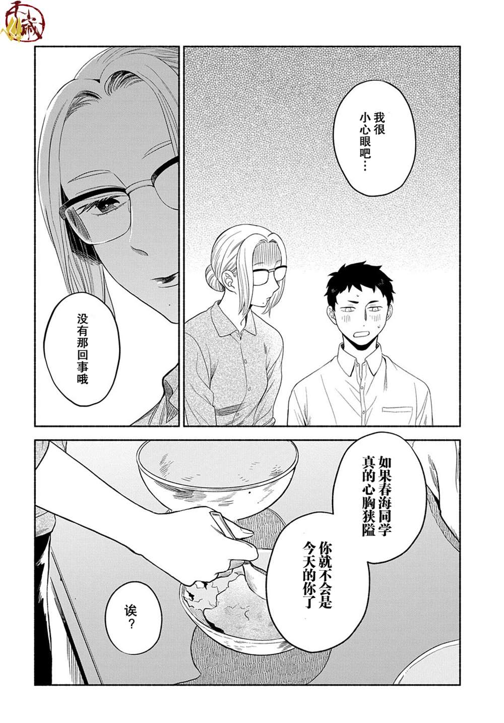 《凹凸华尔兹》漫画最新章节第11话免费下拉式在线观看章节第【23】张图片