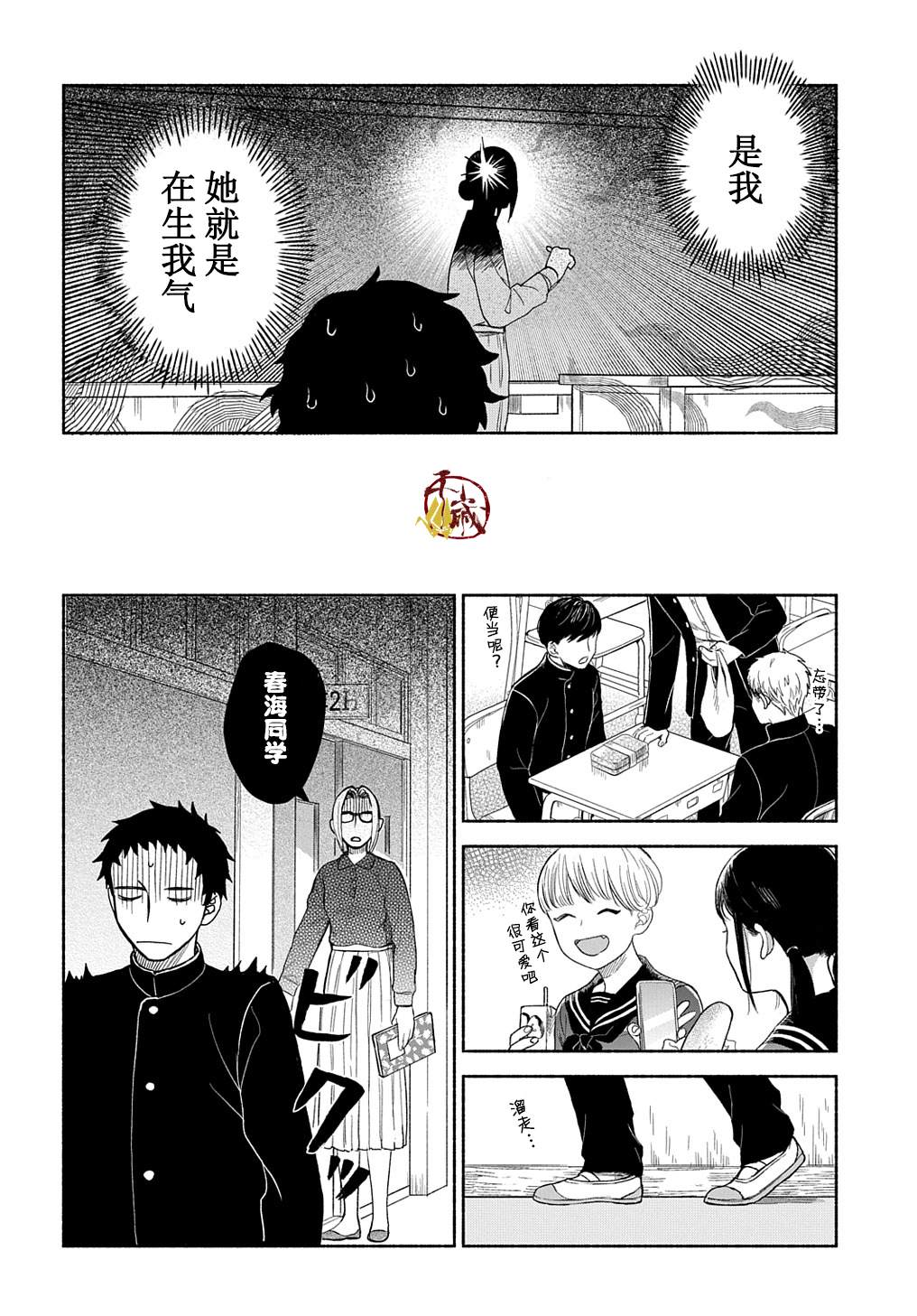 《凹凸华尔兹》漫画最新章节第2话免费下拉式在线观看章节第【14】张图片