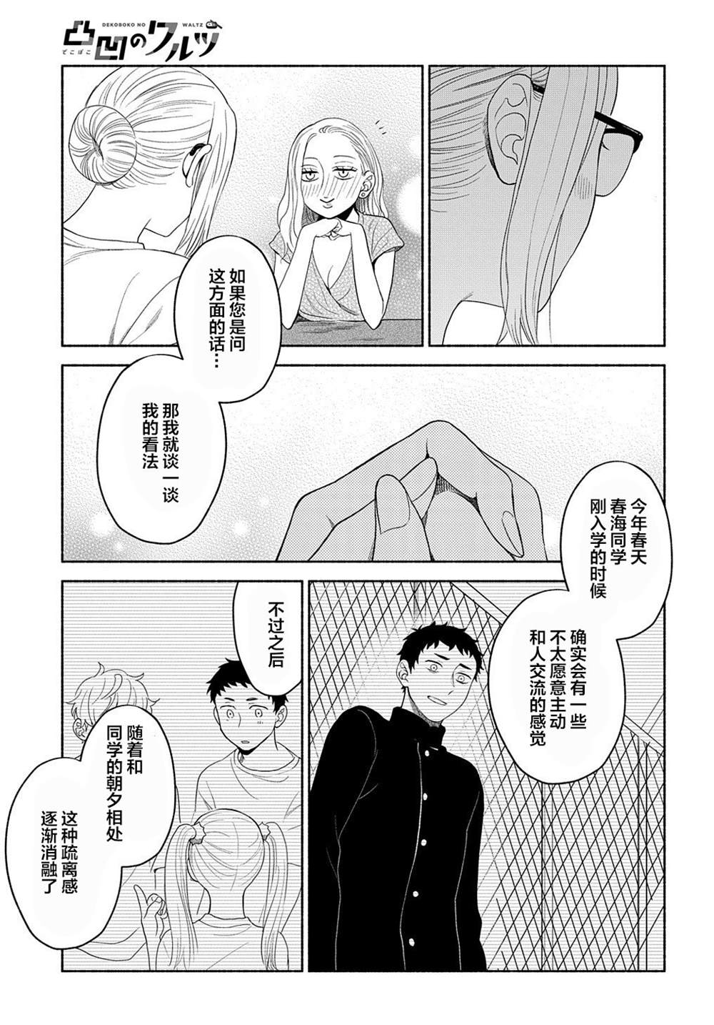 《凹凸华尔兹》漫画最新章节第16话免费下拉式在线观看章节第【32】张图片