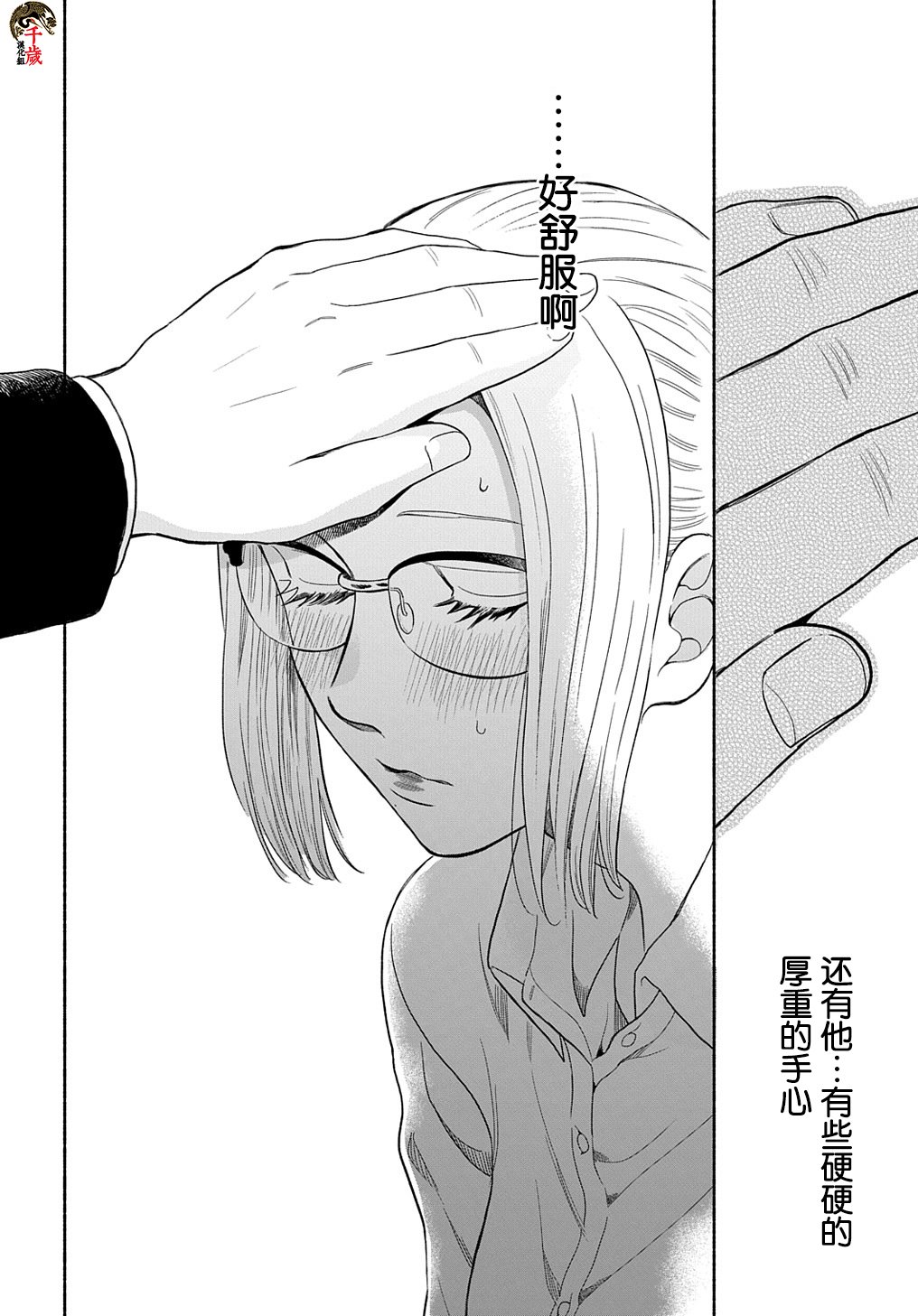 《凹凸华尔兹》漫画最新章节第5话免费下拉式在线观看章节第【20】张图片