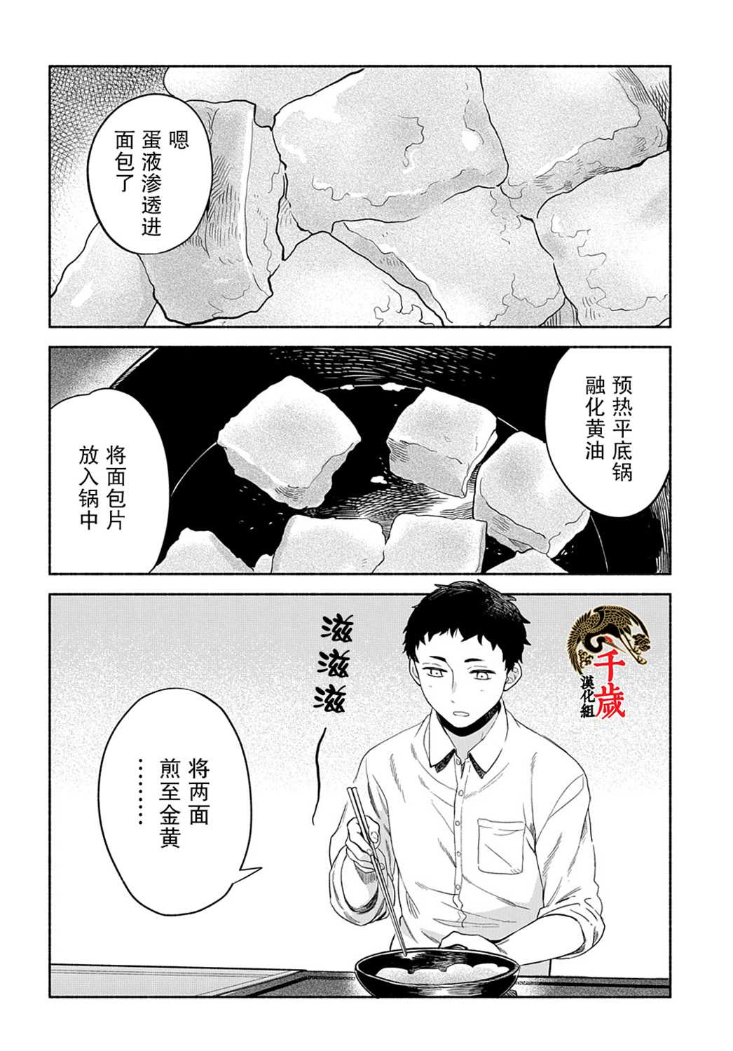 《凹凸华尔兹》漫画最新章节第8话免费下拉式在线观看章节第【27】张图片