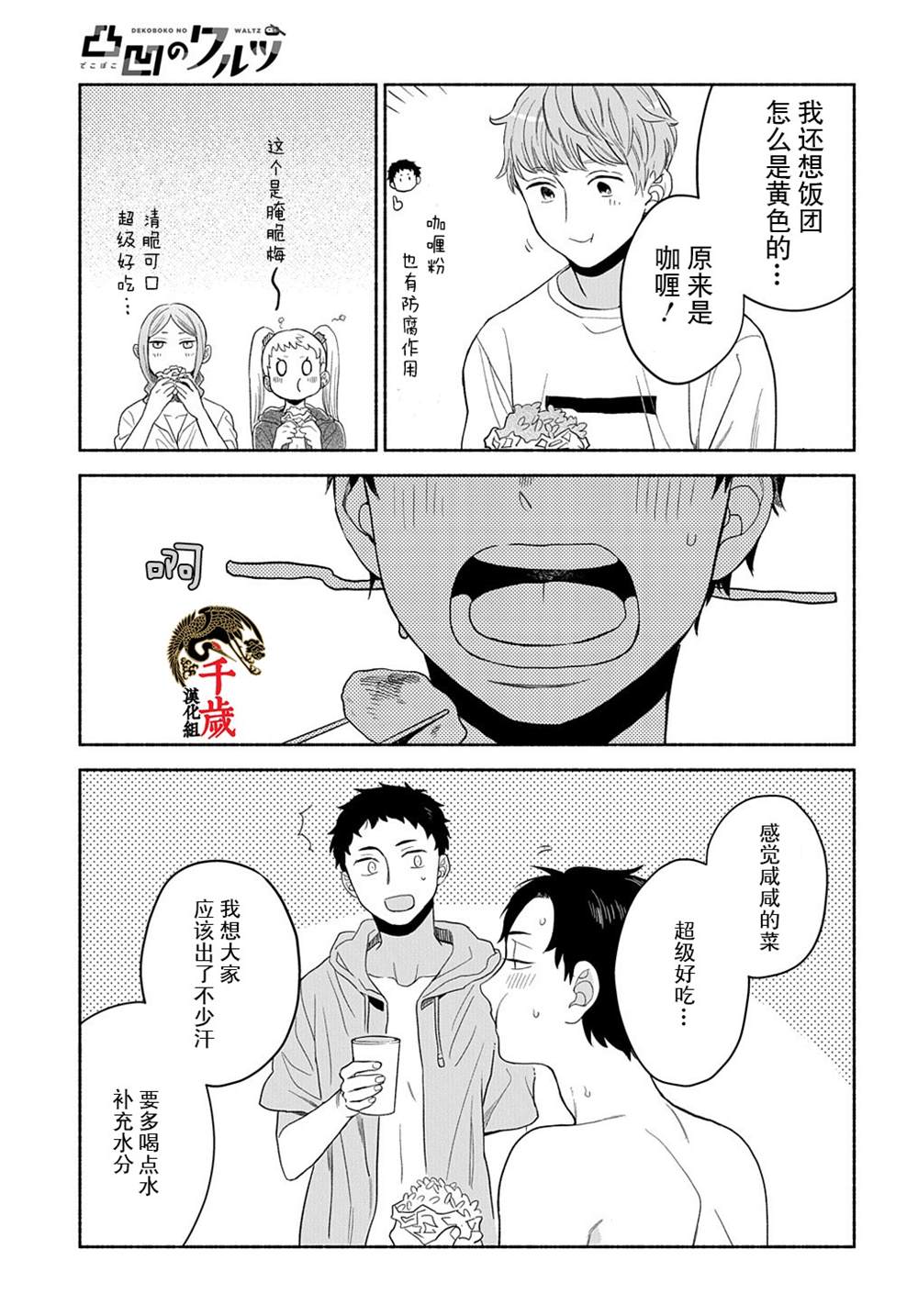 《凹凸华尔兹》漫画最新章节第13话免费下拉式在线观看章节第【20】张图片