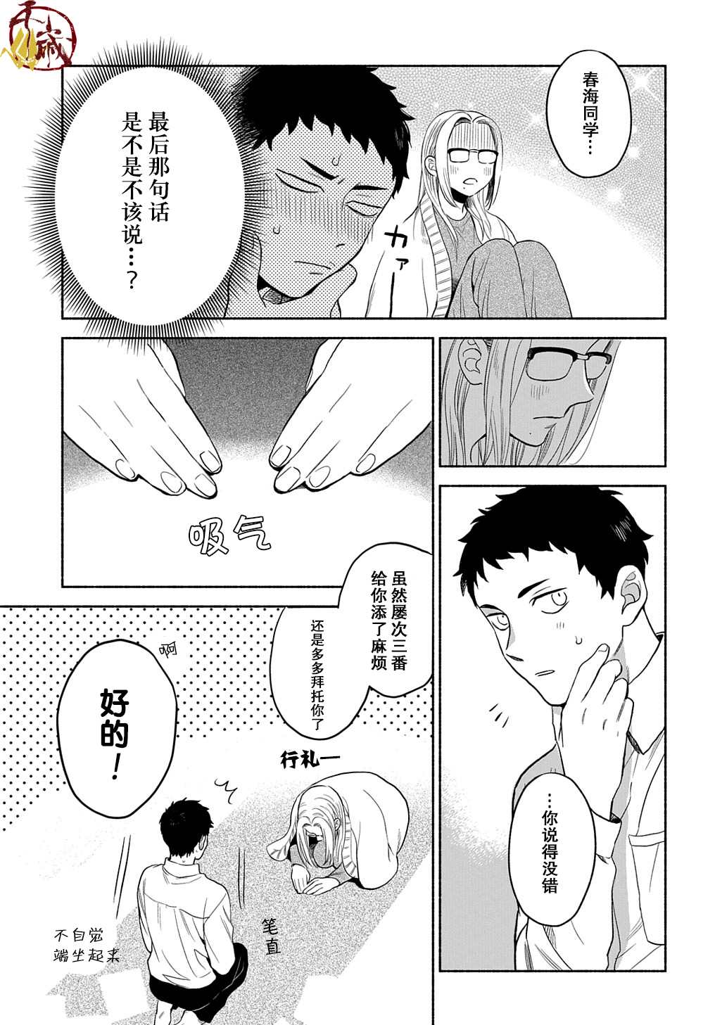 《凹凸华尔兹》漫画最新章节第9话免费下拉式在线观看章节第【13】张图片