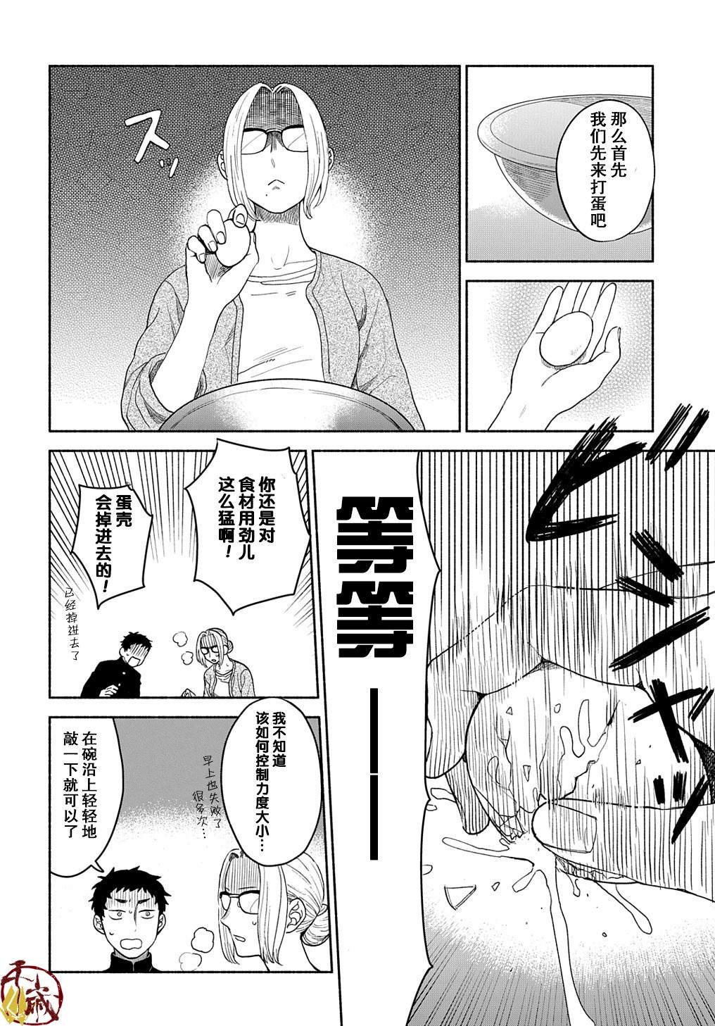 《凹凸华尔兹》漫画最新章节第4话免费下拉式在线观看章节第【12】张图片