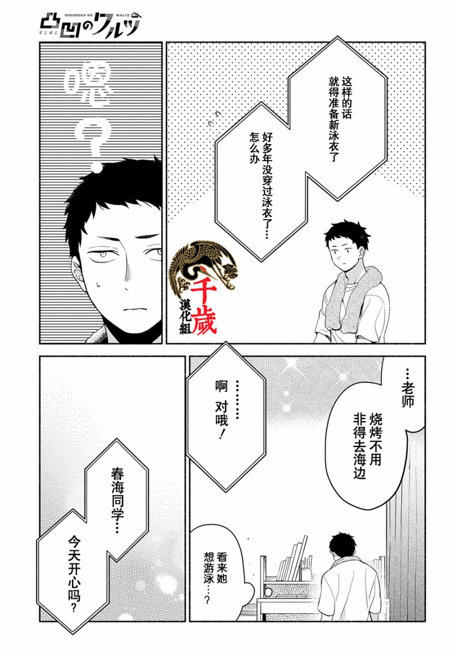 《凹凸华尔兹》漫画最新章节第14.2话免费下拉式在线观看章节第【20】张图片