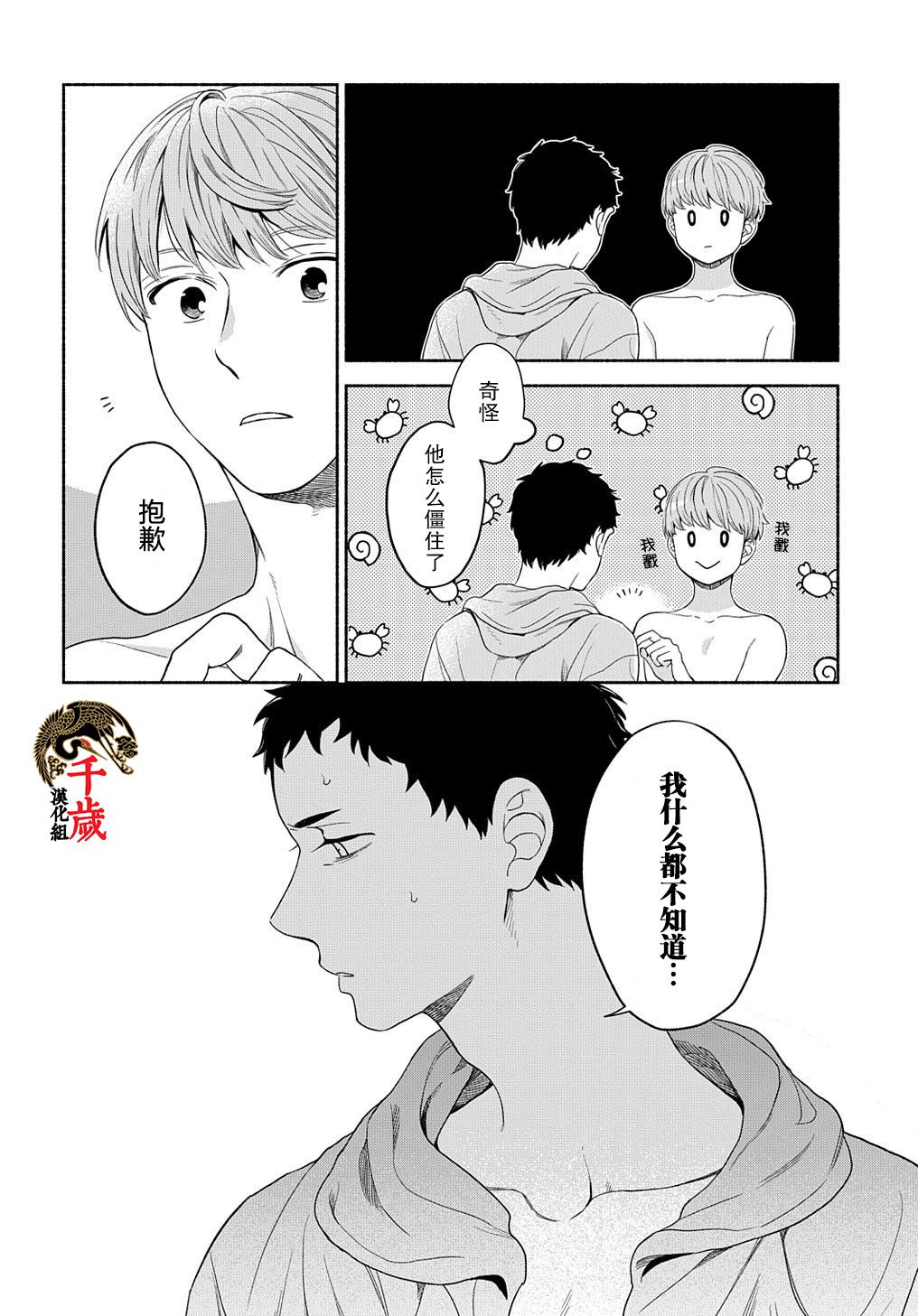 《凹凸华尔兹》漫画最新章节第14.1话免费下拉式在线观看章节第【4】张图片