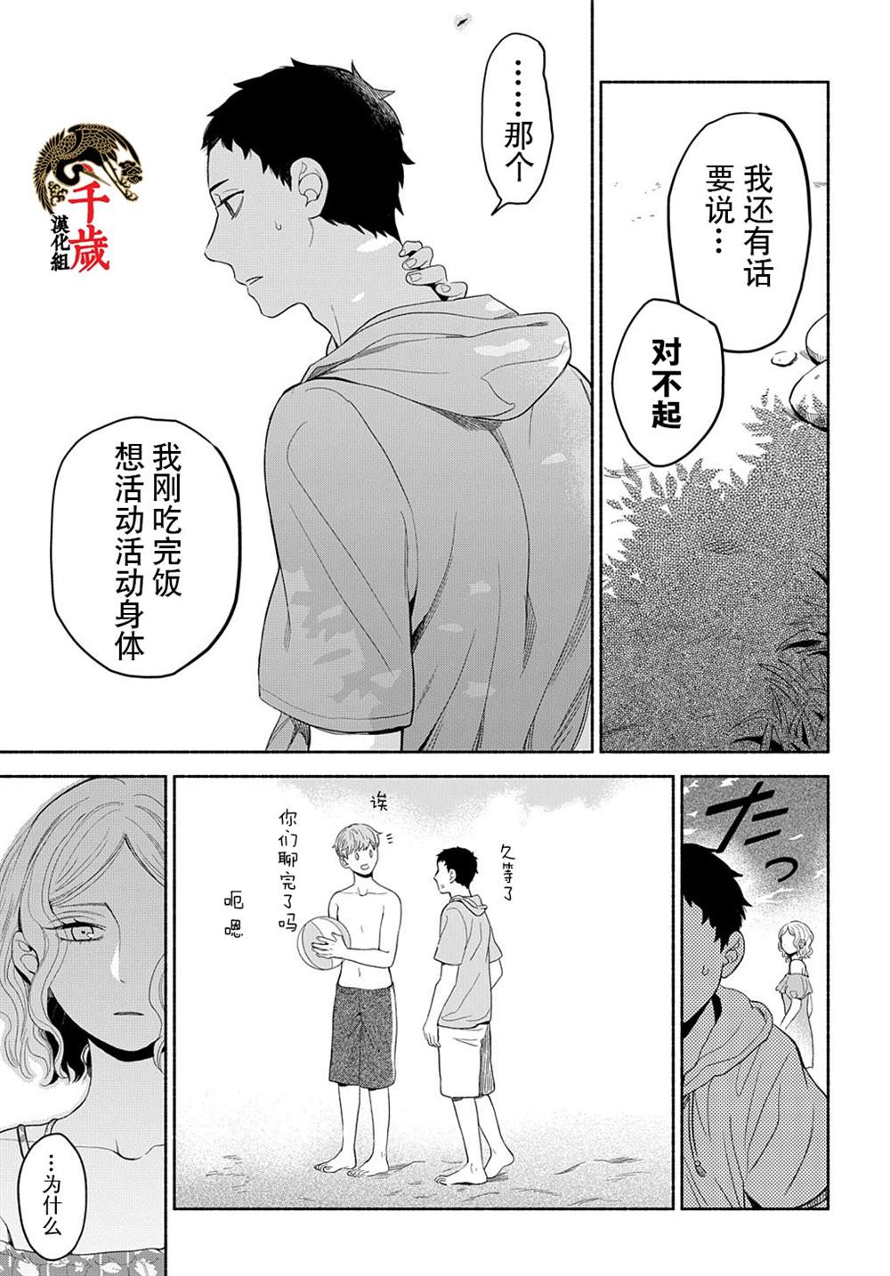 《凹凸华尔兹》漫画最新章节第13话免费下拉式在线观看章节第【26】张图片