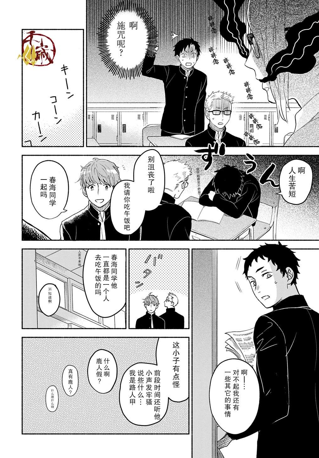 《凹凸华尔兹》漫画最新章节第1话免费下拉式在线观看章节第【15】张图片